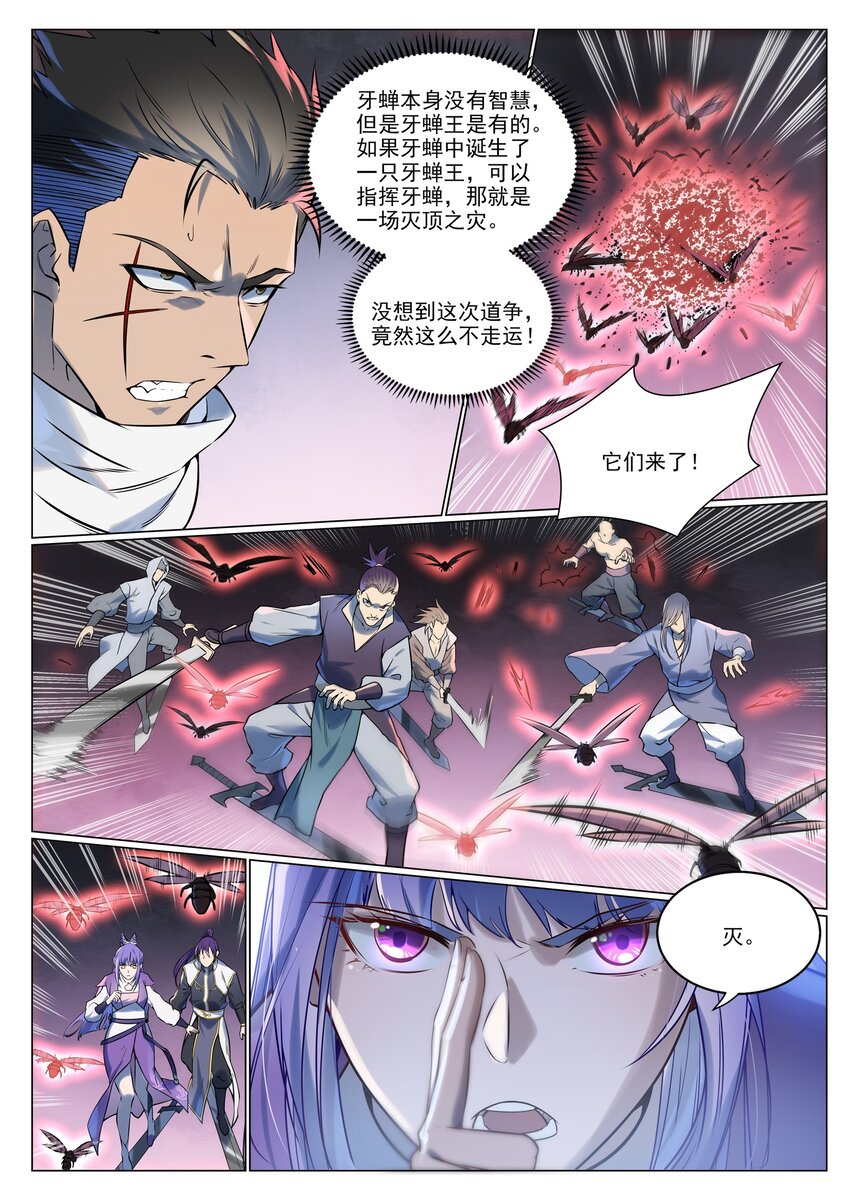 百炼成神罗嫣漫画,第943话 脱胎换骨1图