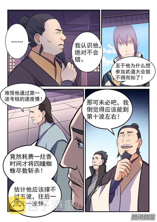 百炼成神罗嫣漫画,第155话 韬光养晦2图