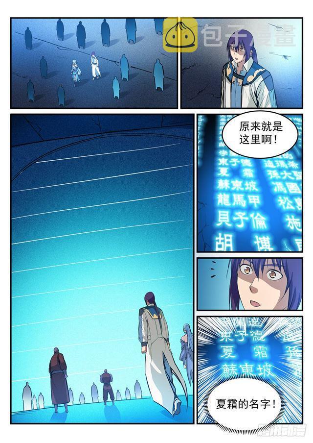 百炼成神免费观看完整版动漫高清漫画,第243话 天赋之碑1图