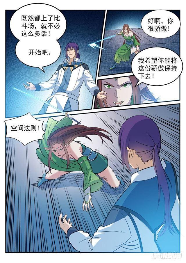 百炼成神罗征漫画,第254话 三元之影2图