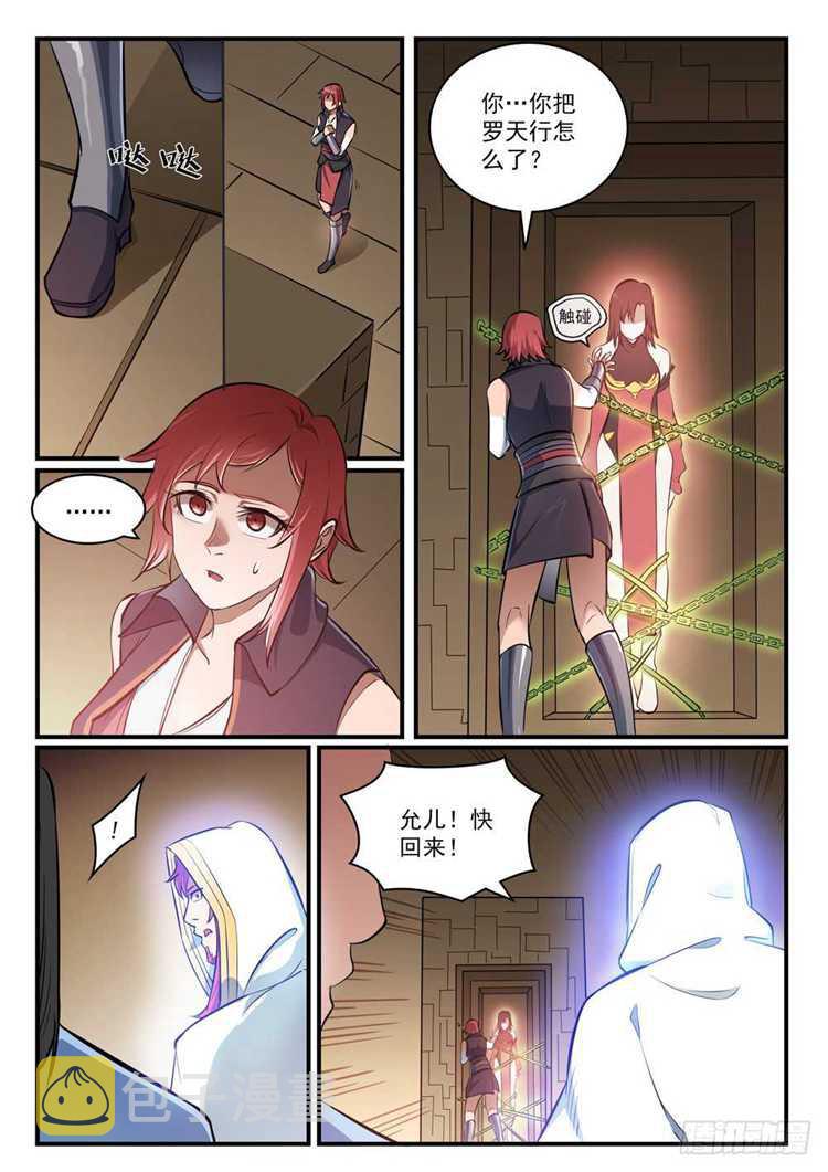 百炼成神罗嫣漫画,第431话 鸠占鹊巢1图