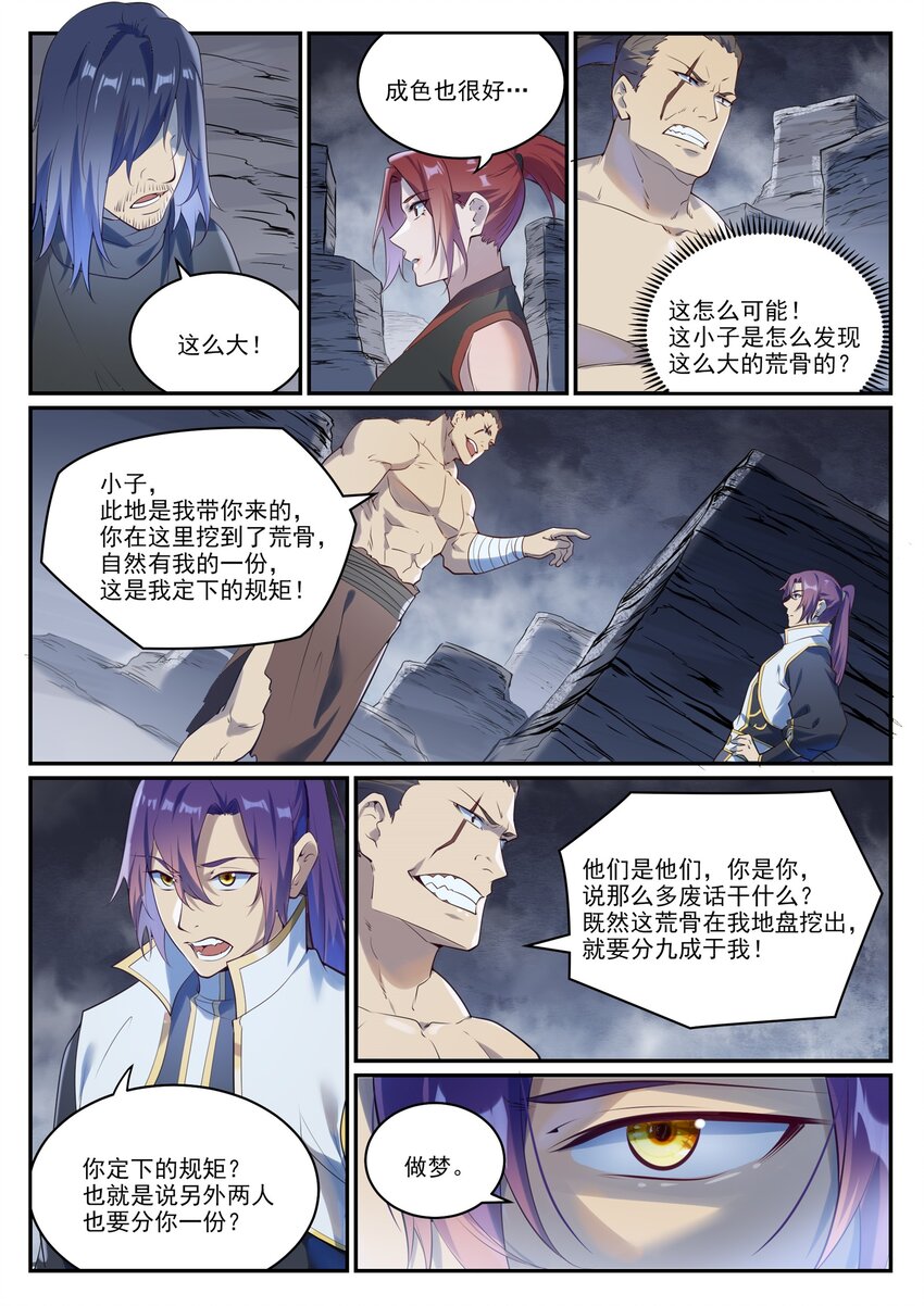 百炼成神罗嫣漫画,第982话 荒原寻骨1图
