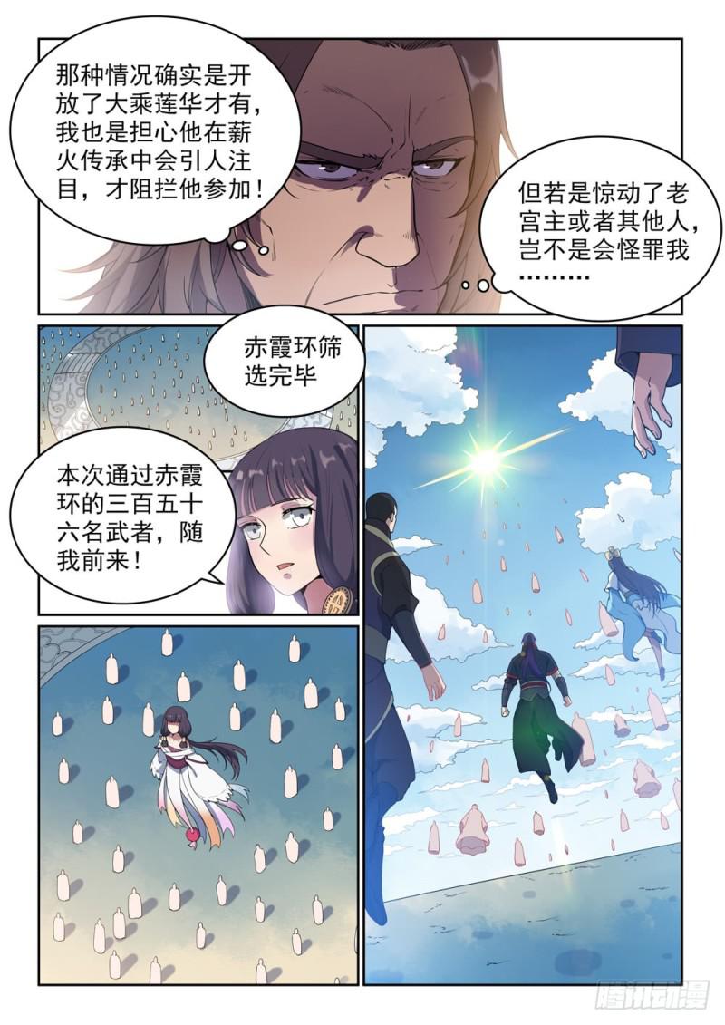 百炼成神罗征漫画,第513话 触景生情1图