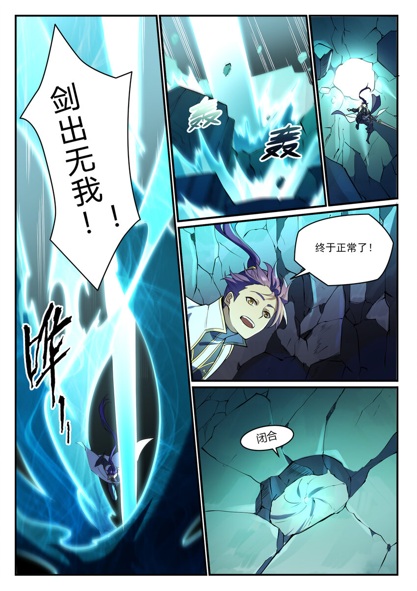 百炼成神罗嫣漫画,第863话 管中窥豹1图