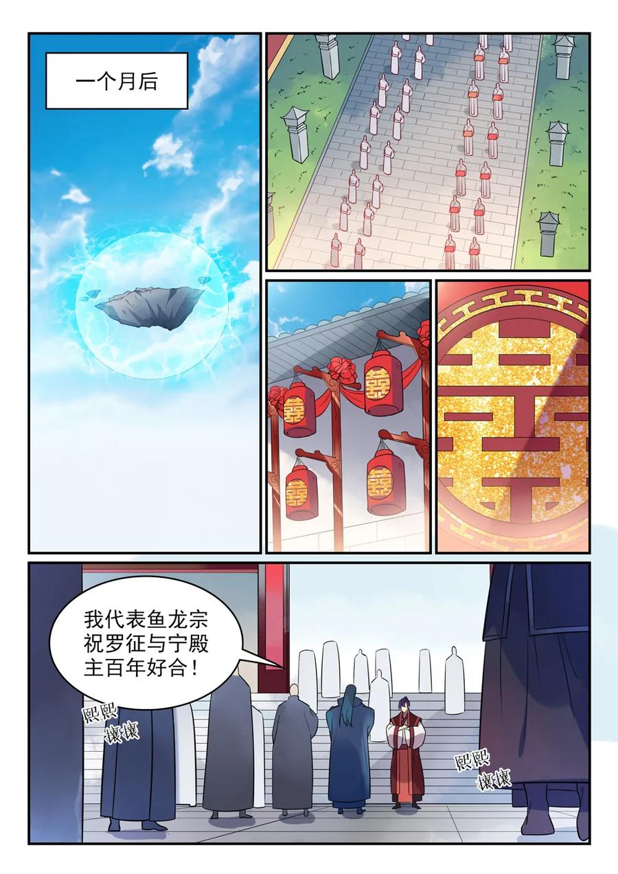 百炼成神漫画,第468话 不速之客2图