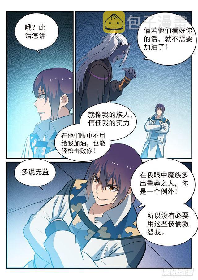 百炼成神罗嫣漫画,第252话 巅峰对决1图