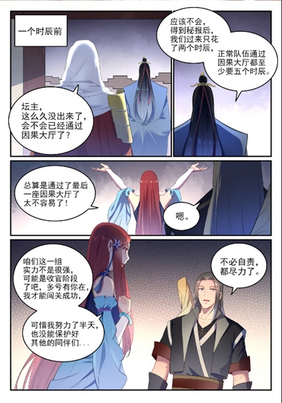 百炼成神第二季漫画,第638话 暗箭伤人2图