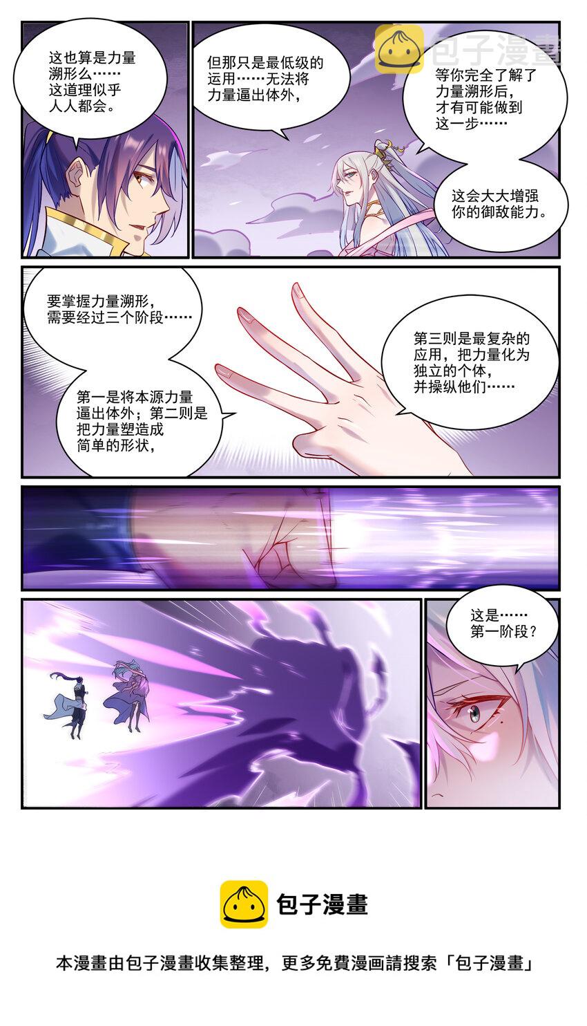 百炼成神小说漫画,第883话 力量溯形1图