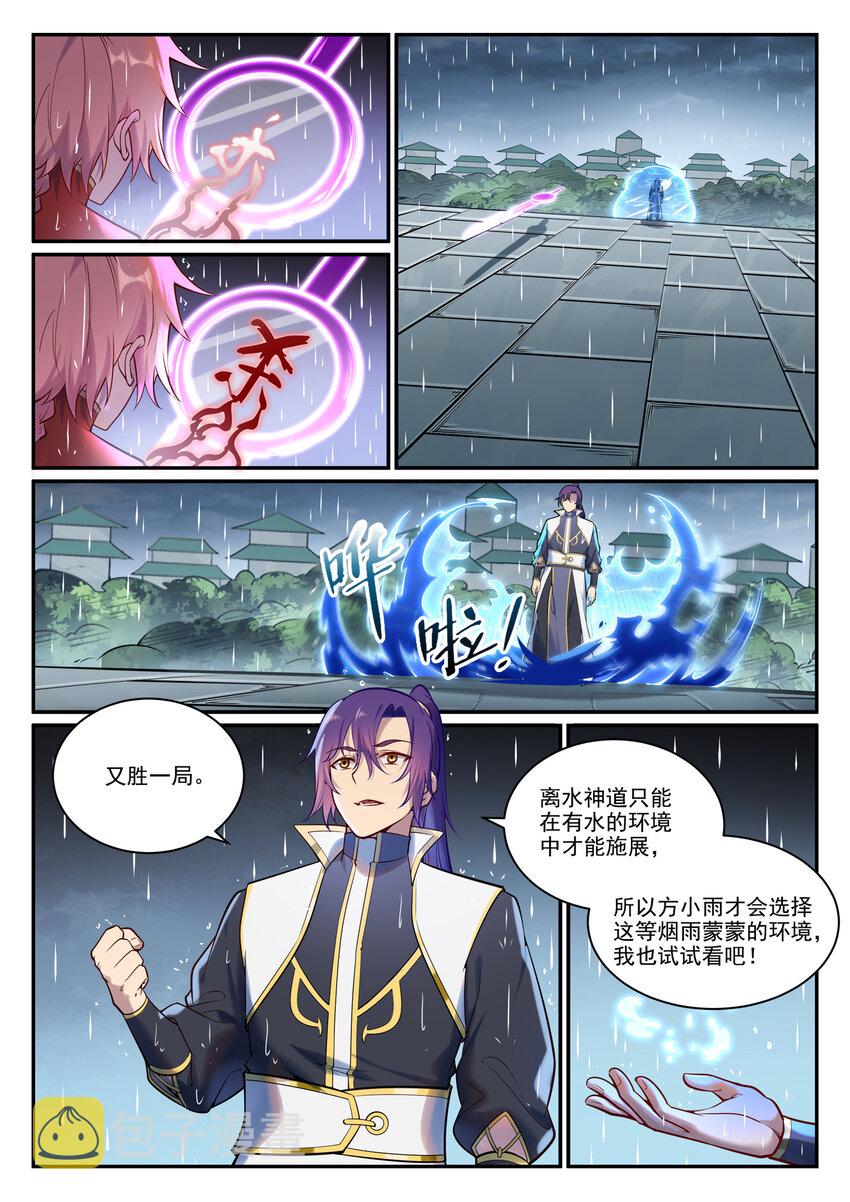 百炼成神罗嫣漫画,第890话 离水神镜2图