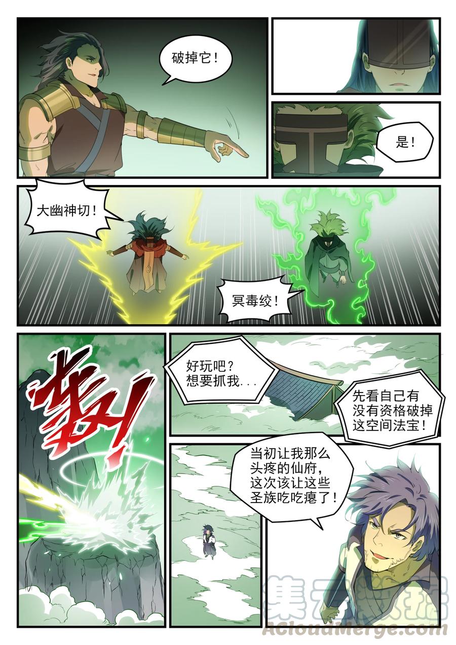 百炼成神罗嫣漫画,第771话 群威群胆1图