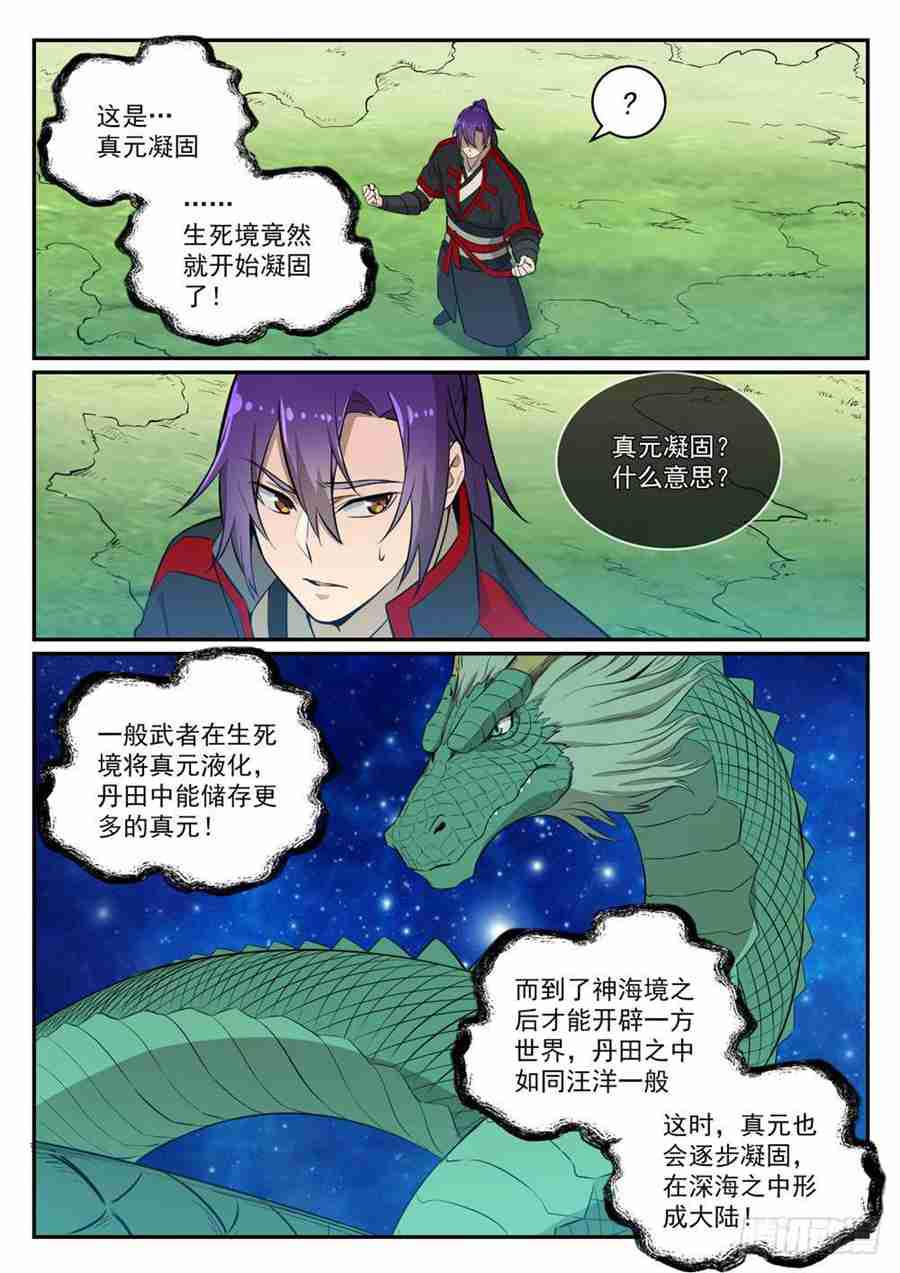 百炼成神罗嫣漫画,第415话 机缘巧合1图
