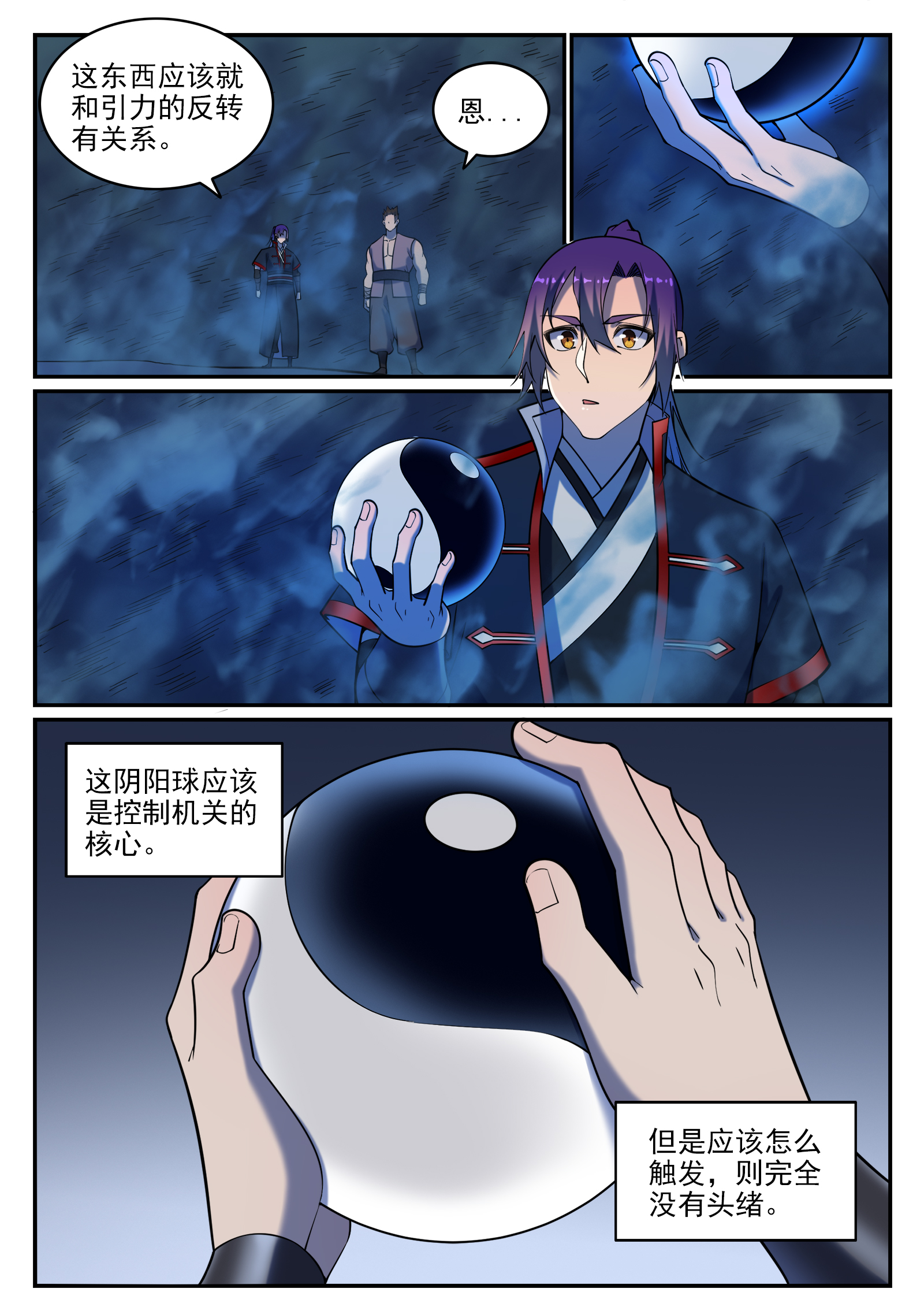 百炼成神免费下载漫画,第731话 翻转颠倒2图