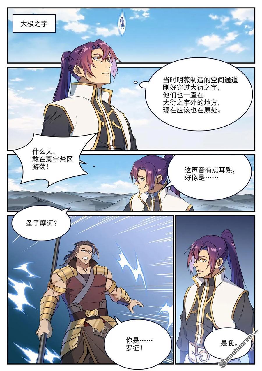 百炼成神罗嫣漫画,第1106回 彼岸信物2图