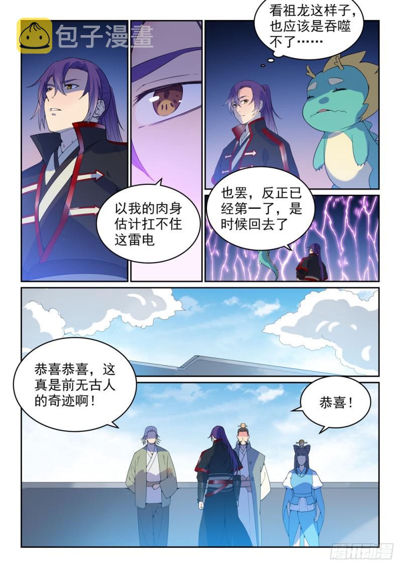 百炼成神罗嫣漫画,第522话 不灭玄火1图
