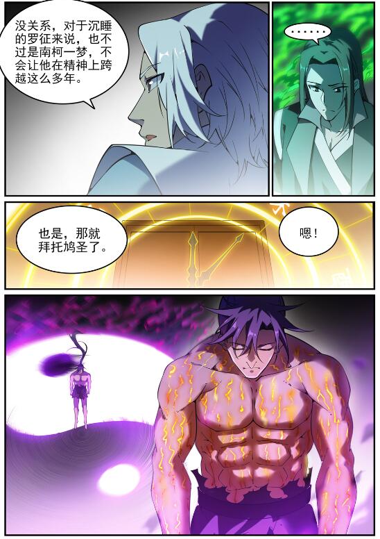 百炼成神宁雨蝶漫画,第758话 灵魂封针2图