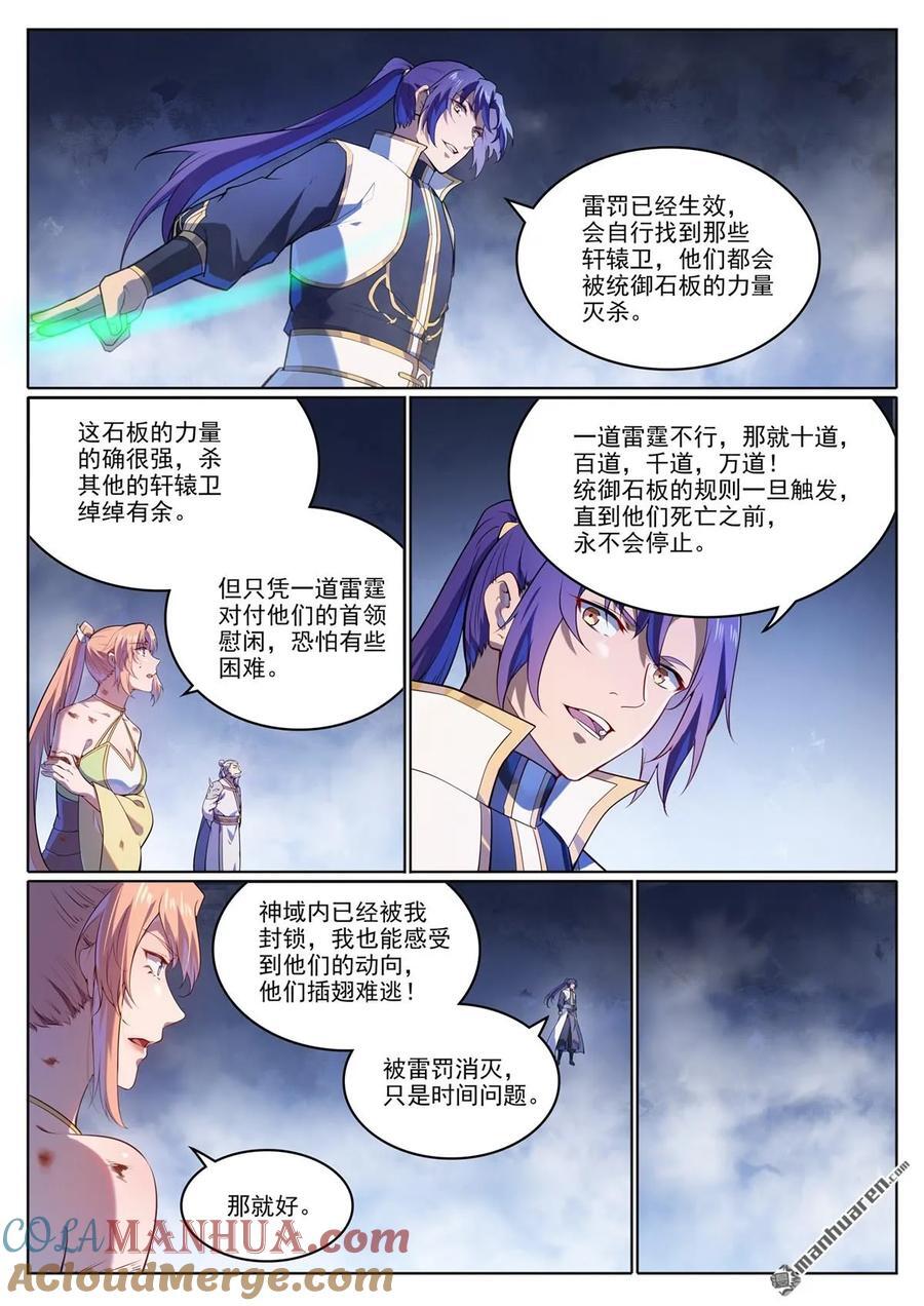 百炼成神92集完整版漫画,第1109回 雷罚追杀1图