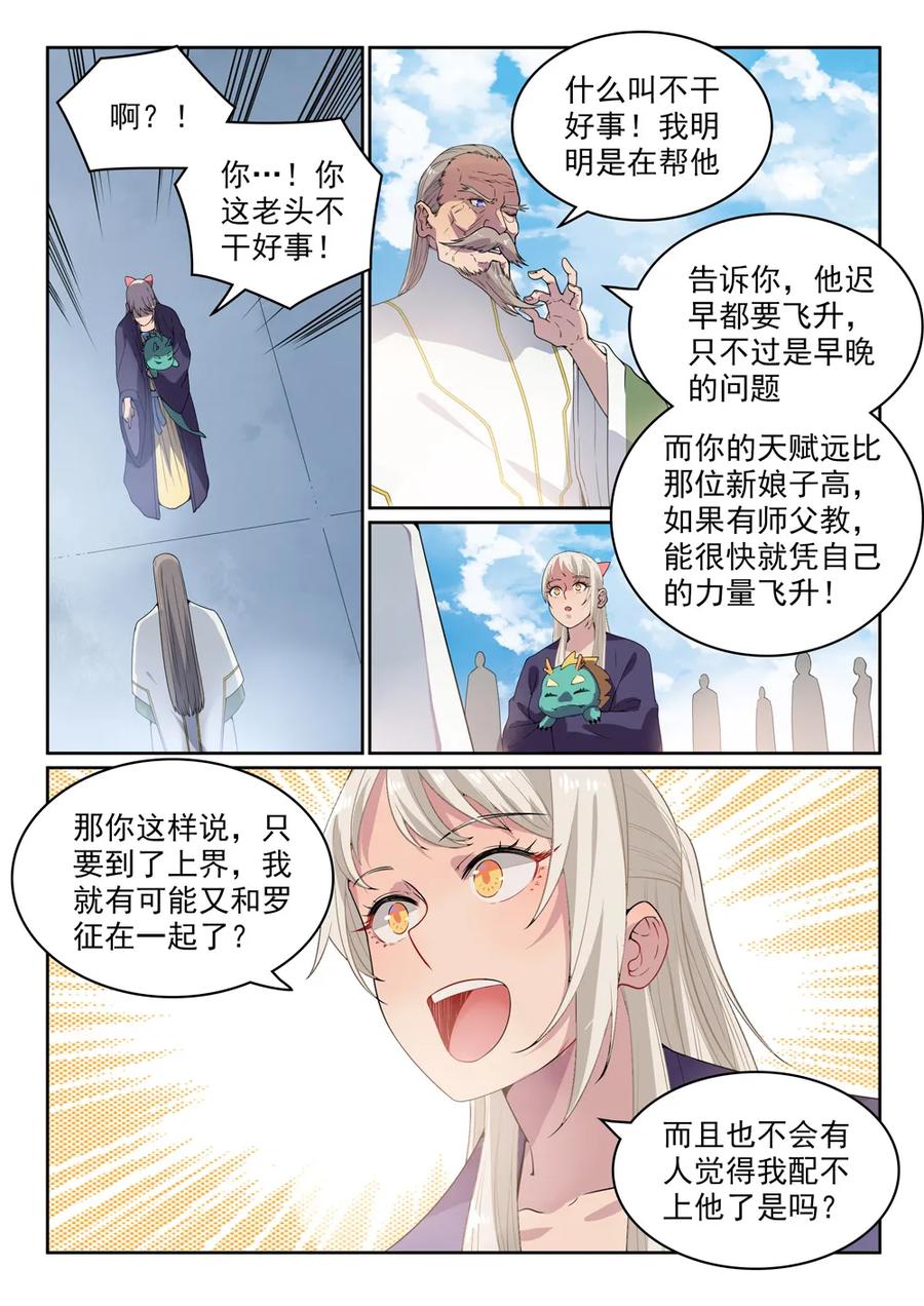 百炼成神宁雨蝶漫画,第470话 采光剖璞2图