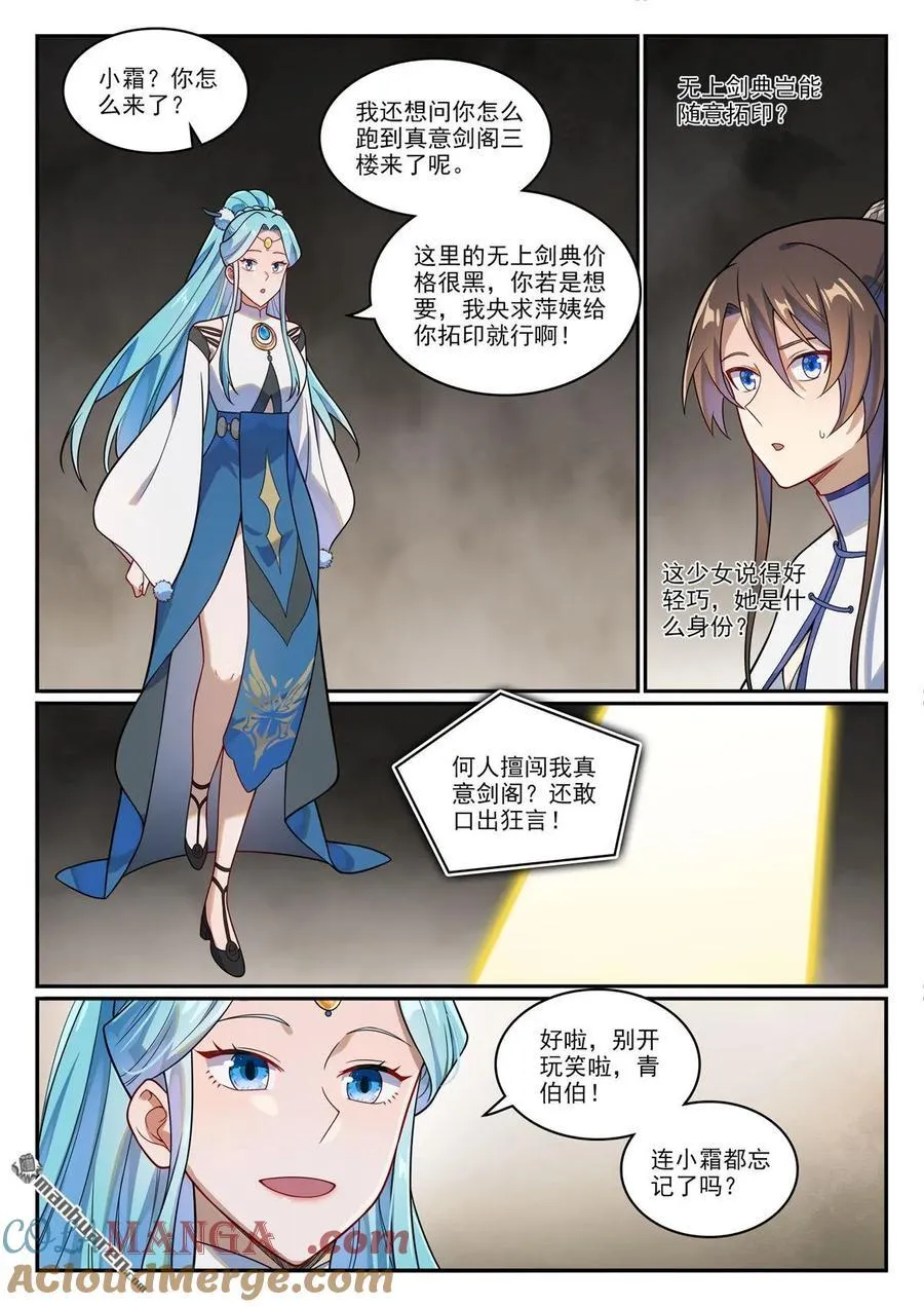 百炼成神89预告漫画,第1166回 真意剑阁1图