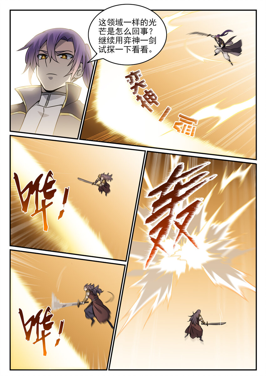 百炼成神罗嫣漫画,第802话 缩头乌龟1图