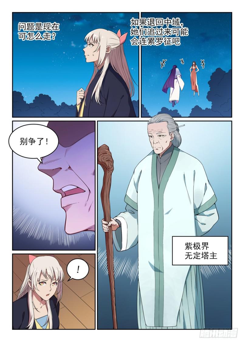 百炼成神漫画全集免费阅读下拉式漫画,第472话 伯乐相马1图