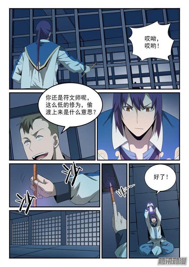百炼成神罗嫣漫画,第136话 龙脉人族1图