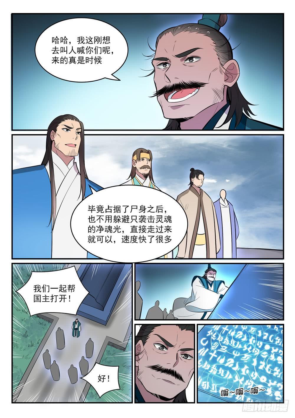 百炼成神动漫在线观看完整版免费漫画,第426话 称名道姓1图