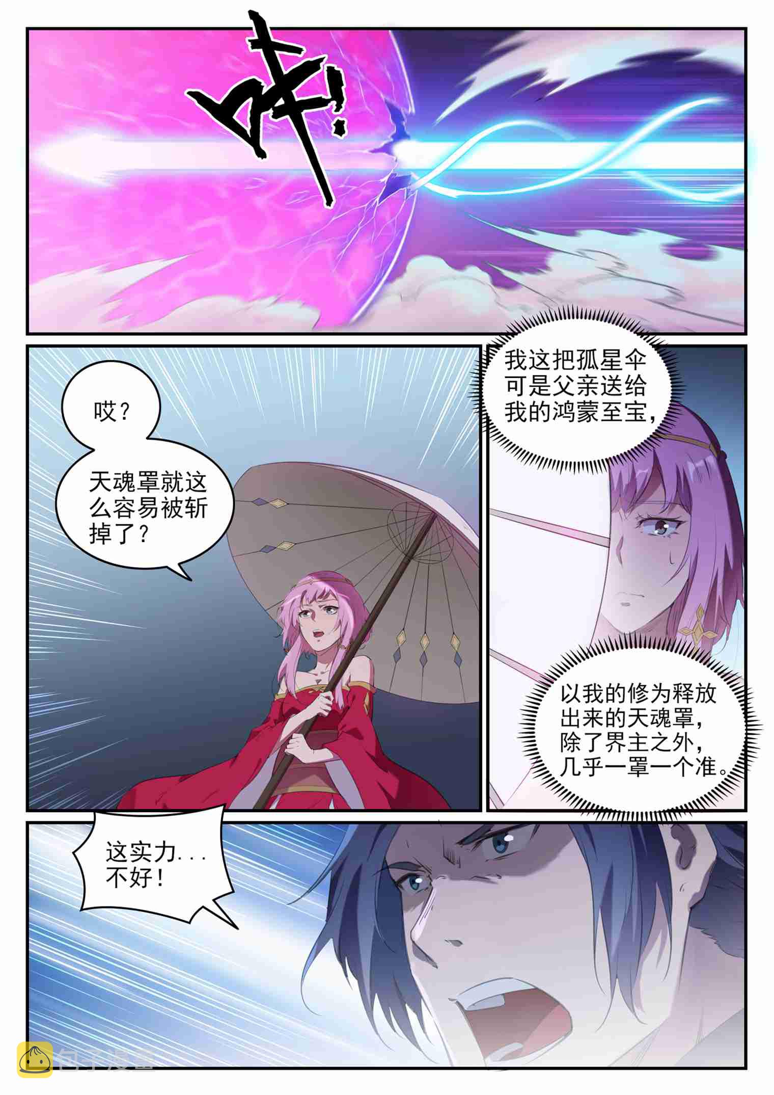 百炼成神93完整版漫画,第720话 后发制人1图