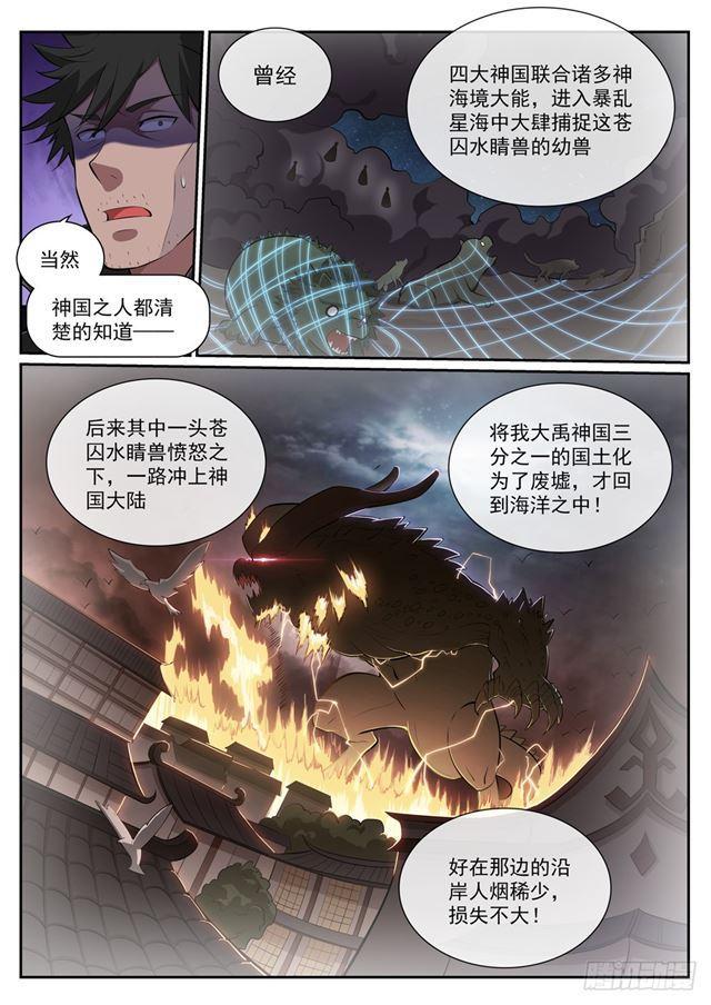 百炼成神听书漫画,第361话 路途凶险2图