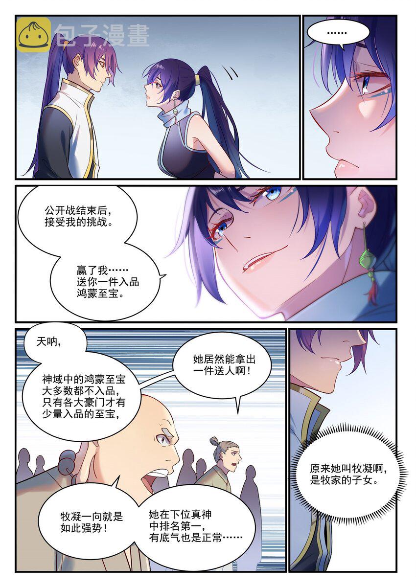 百炼成神76集漫画,第886话 从旁观战2图