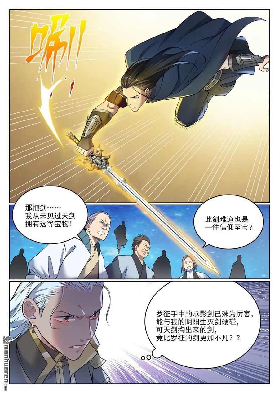 百炼成神听书漫画,第1066回 阴阳生灭2图