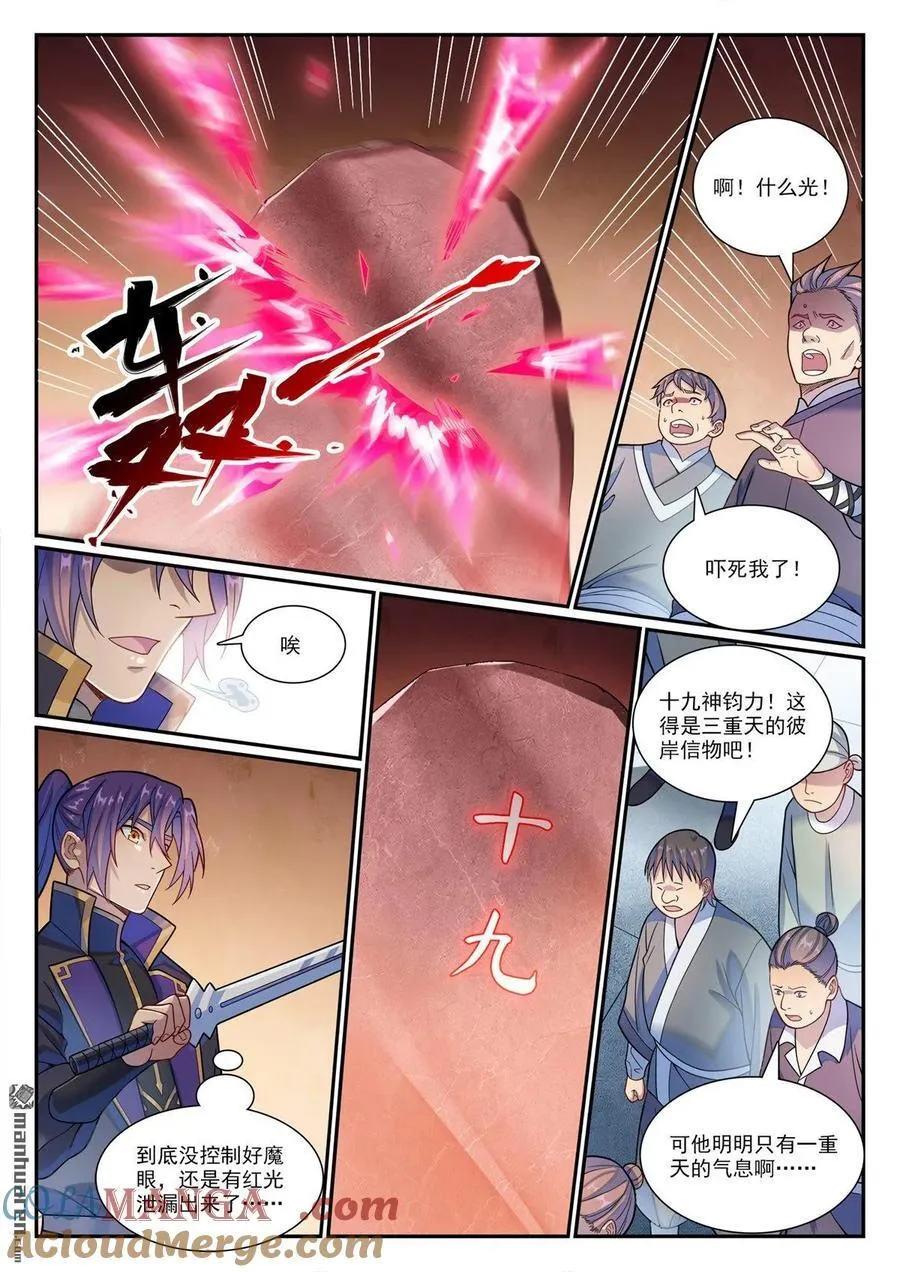 百炼成神漫画免费全集下拉式6漫画漫画,第1177回 为友报仇1图