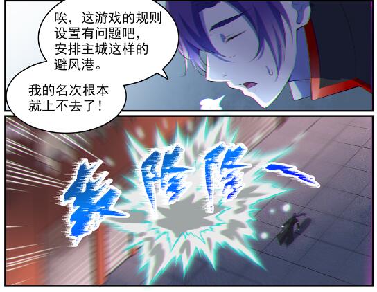 百炼成神罗嫣漫画,第578话 畏首畏尾1图