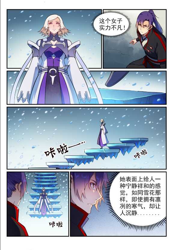 百炼成神漫画,第588话 城主驾临2图