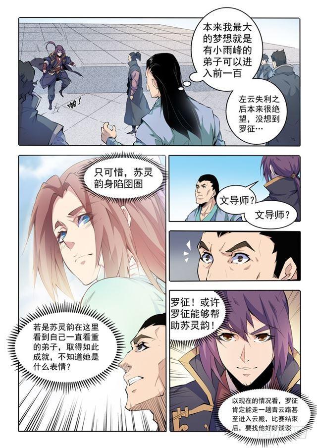 百炼成神漫画,第68话 蛟龙骨矛1图
