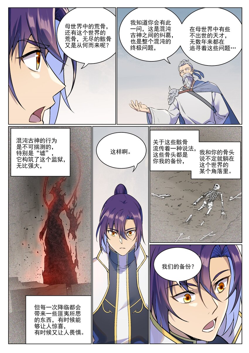 百炼成神罗嫣漫画,第986话 轩辕战书1图