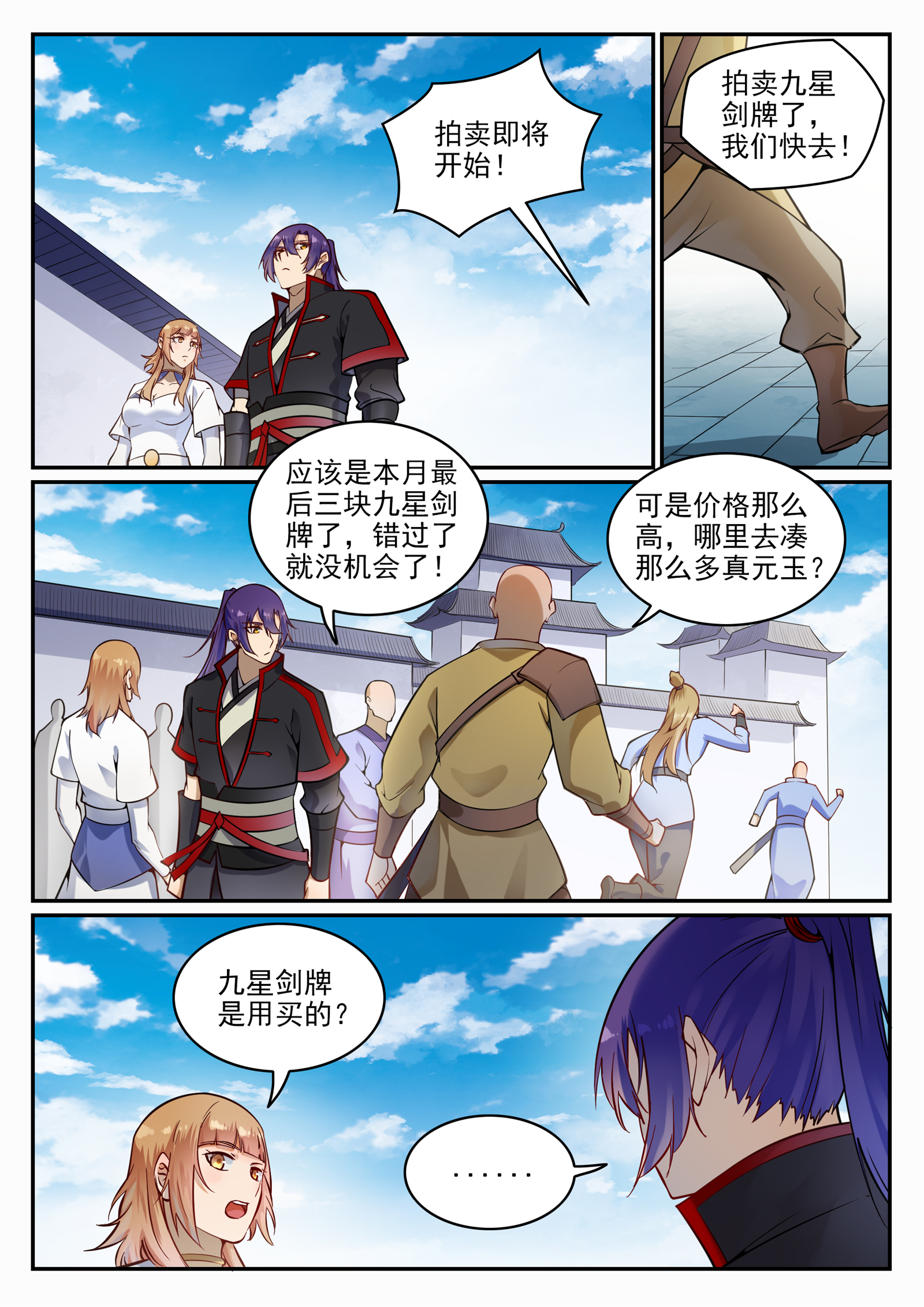 百炼成神罗嫣漫画,第685话 九星剑牌2图