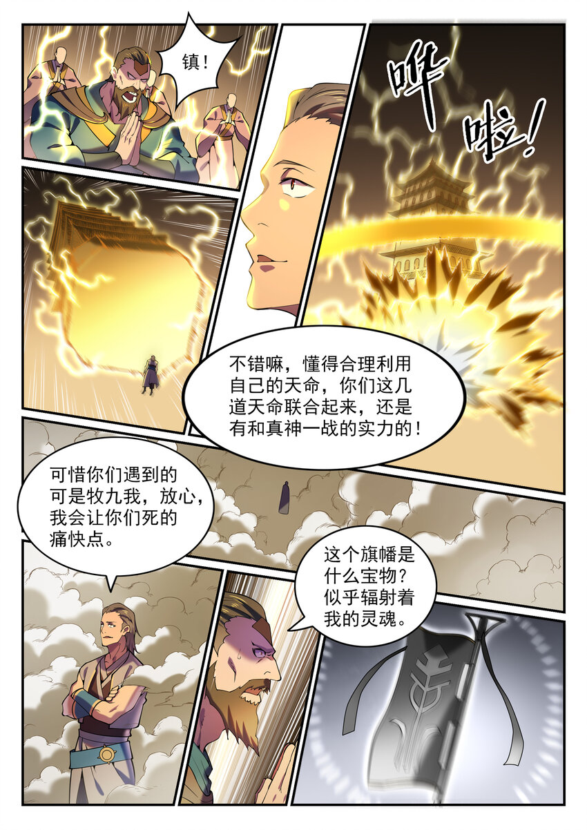 百炼成神 动漫漫画,第819话 搜魂帆2图