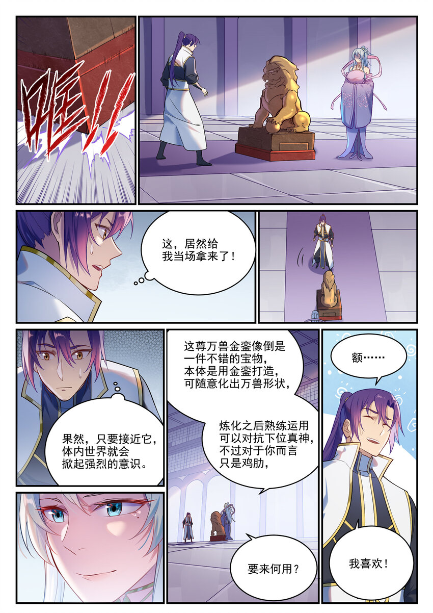 百炼成神等级境界划分漫画,第889话 大战当前1图