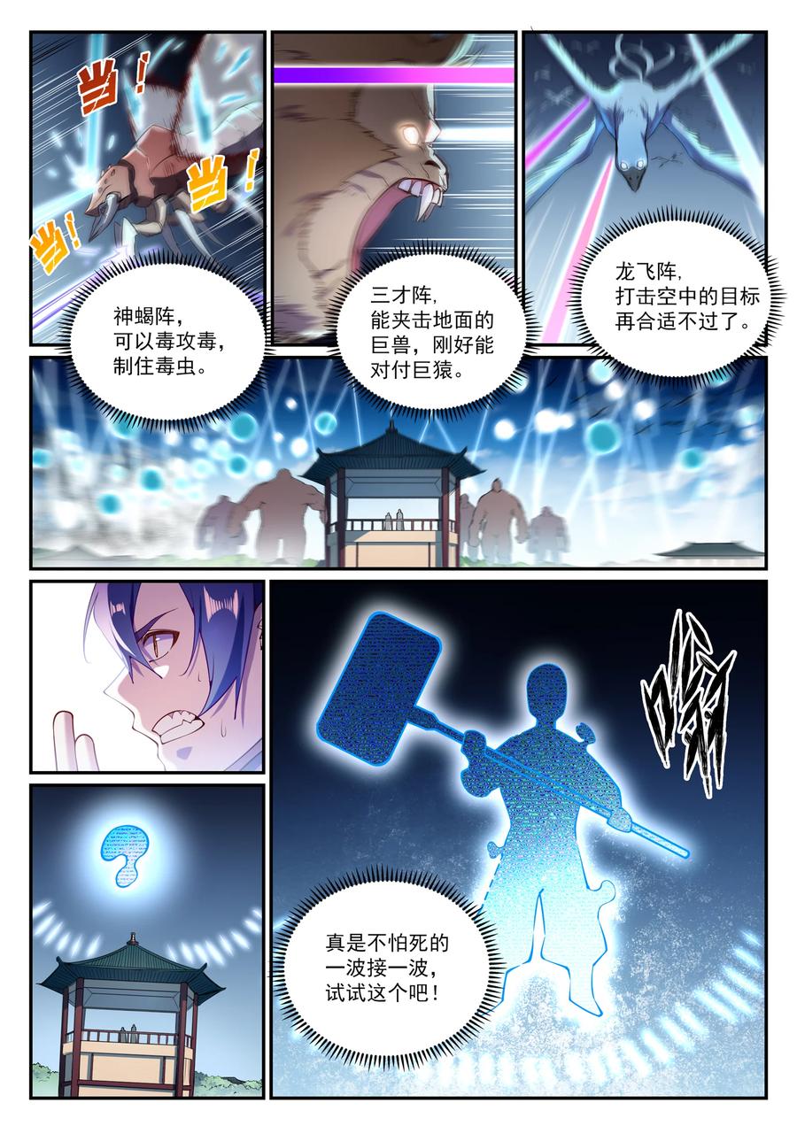 百炼成神漫画,第832话 安置亲友2图