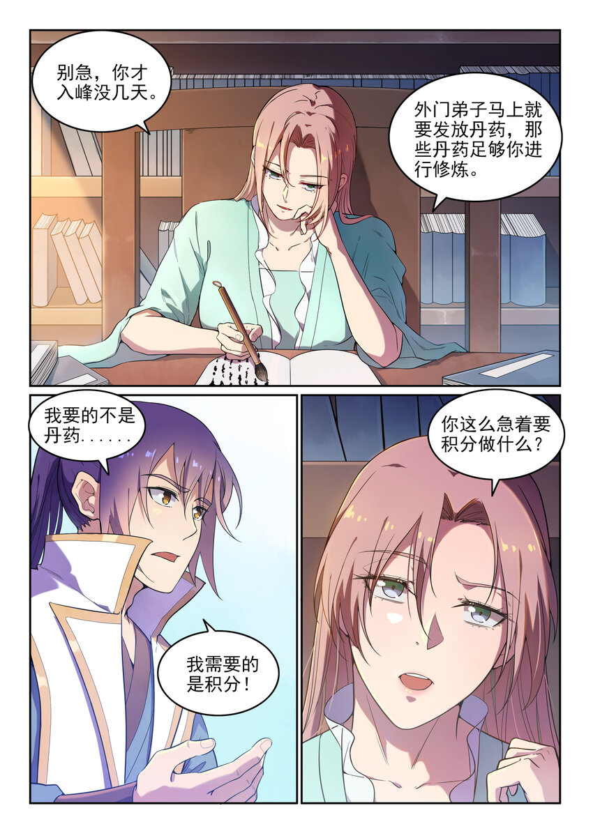 百炼成神第一集漫画,第11话 软磨硬泡2图