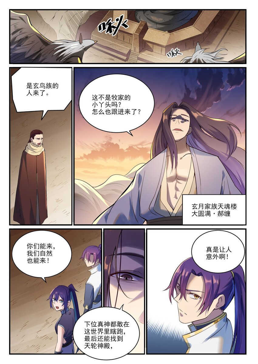 百炼成神罗嫣漫画,第915话 仇人见面1图