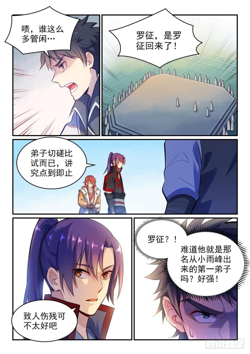 百炼成神罗嫣漫画,第475话 荣归故里2图