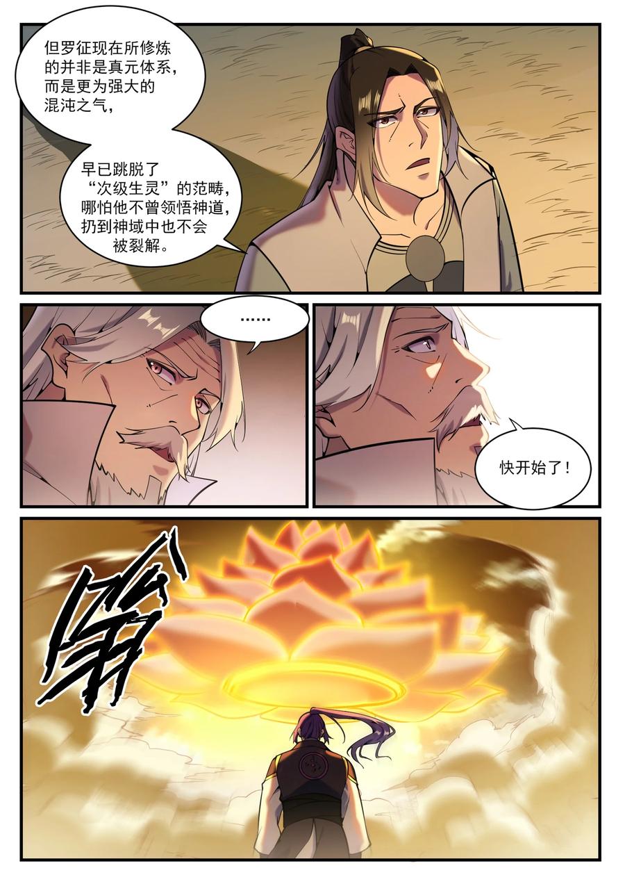 百炼成神赤龙苏醒漫画,第829话 大衍神诀2图