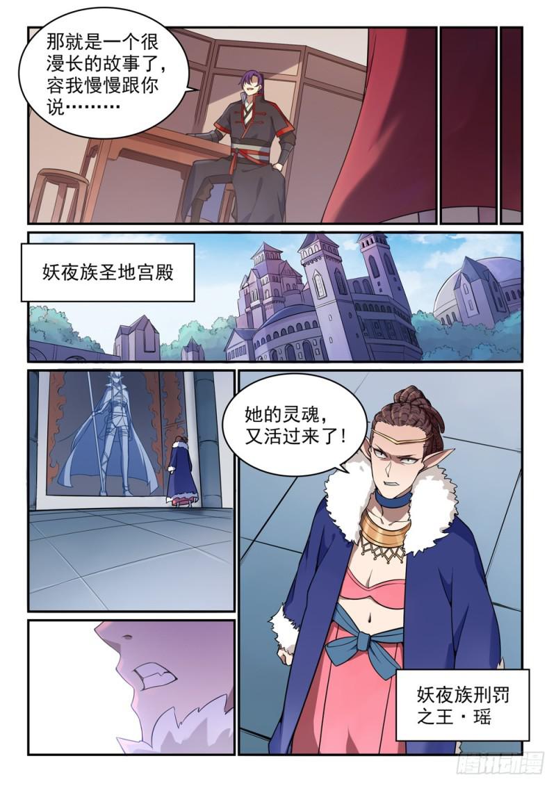 百炼成神笔趣阁漫画,第509话 东山再起1图