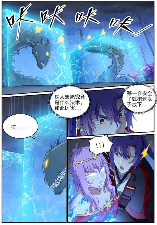 百炼成神罗嫣漫画,第721话 大宏愿1图
