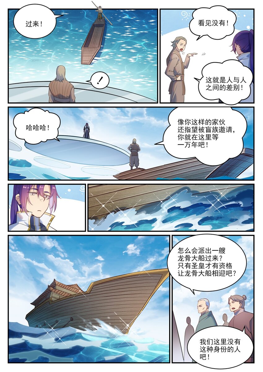 百炼成神漫画,第900话 去往凌日2图