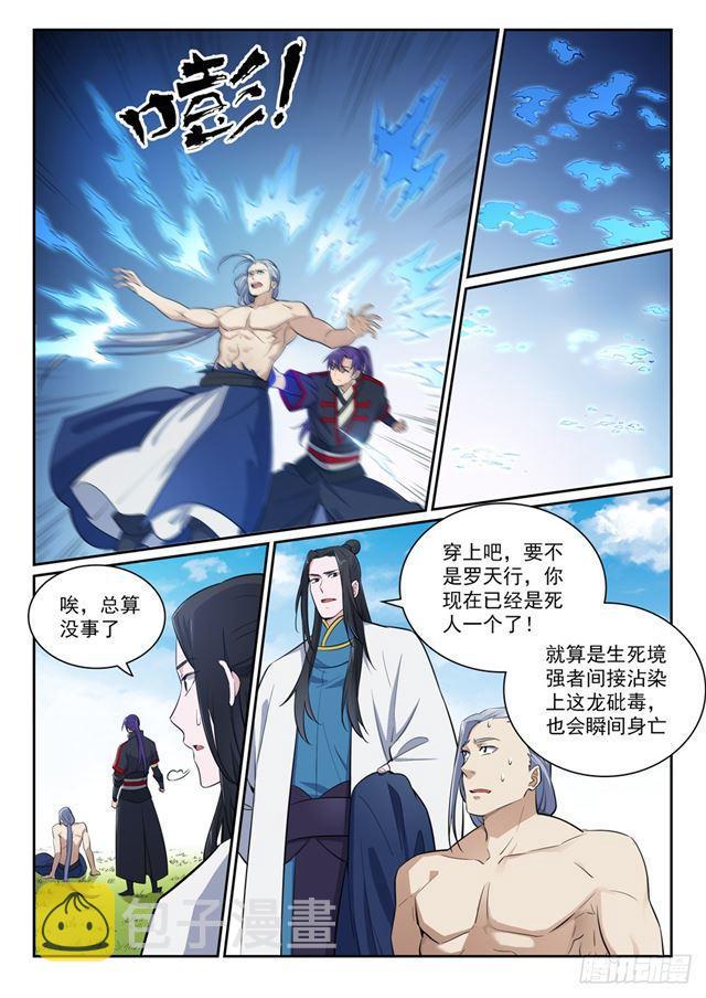 百炼成神漫画,第398话 缓箭区1图