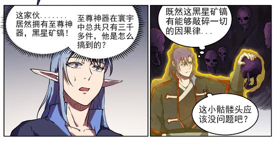 百炼成神罗嫣漫画,第601话 纠缠不休1图