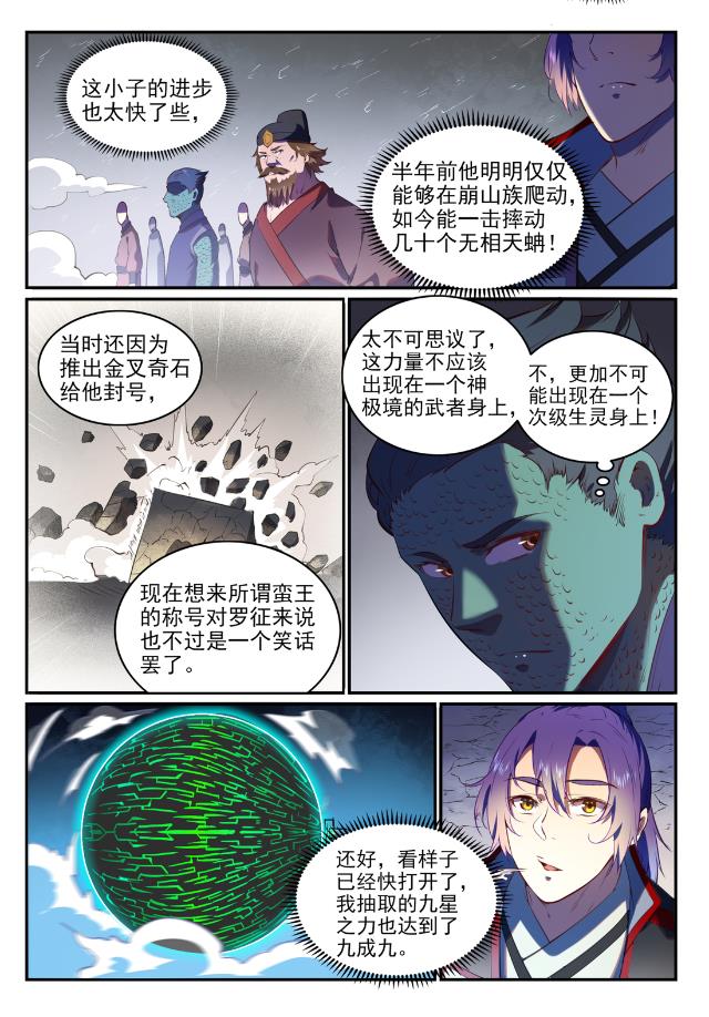 百炼成神罗嫣漫画,第749话 力战而竭1图