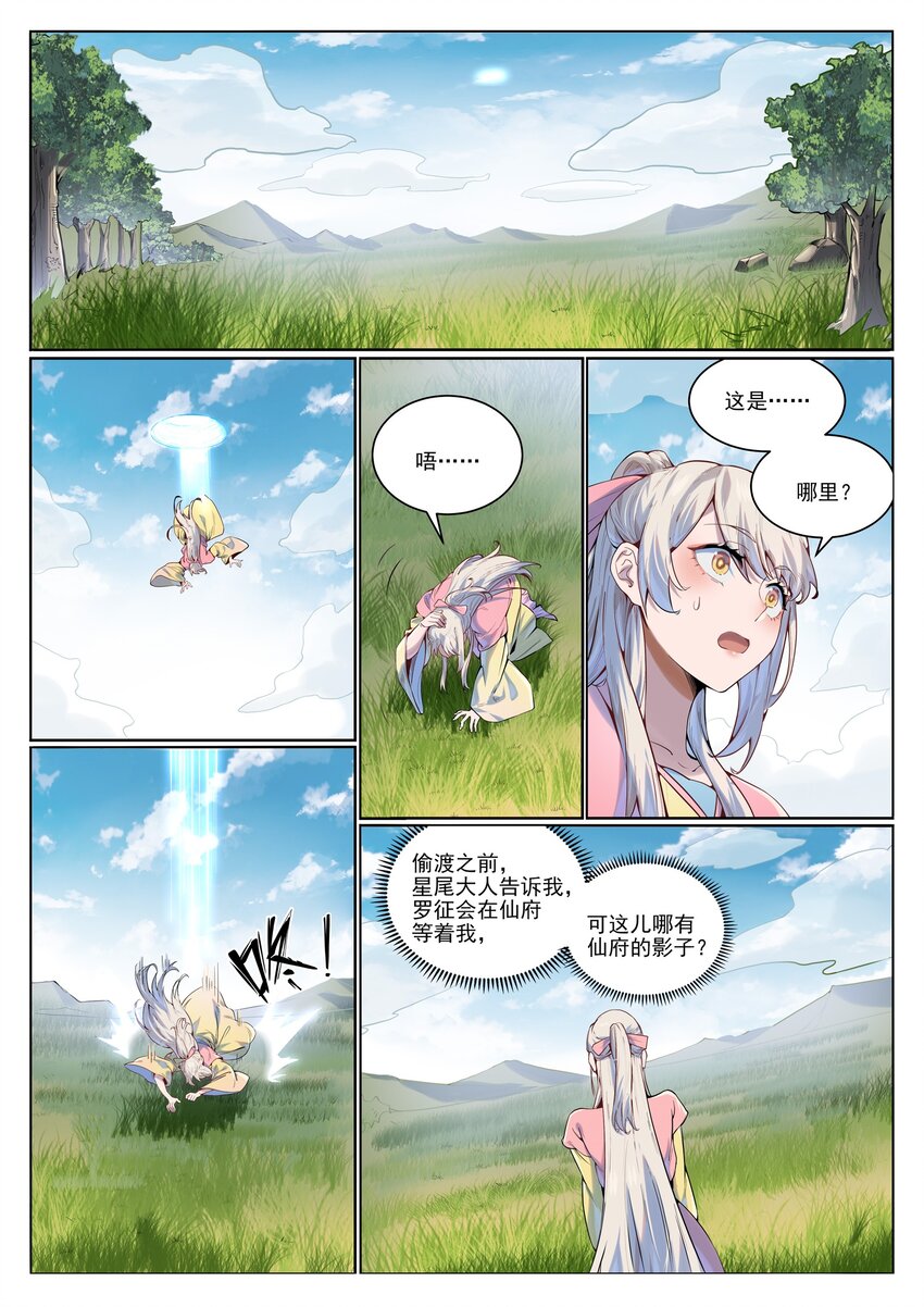 百炼成神漫画下拉式全集免费漫画,第1004话 夺取森林2图